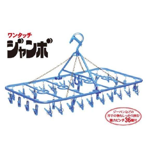 ニッコーワンタッチジャンボ角ハンガー36ピンチ・Ｆ−２（F36B）ブルー