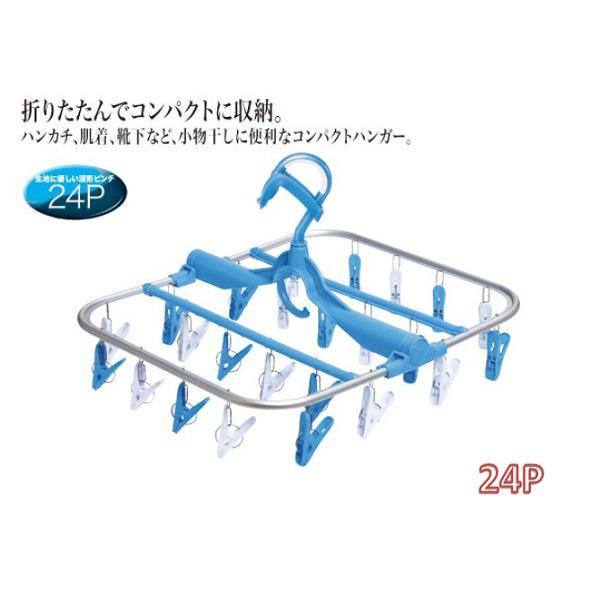 ニッコーアルミコンパクト角ハンガー24ピンチ・Ｆ−24(AH24)