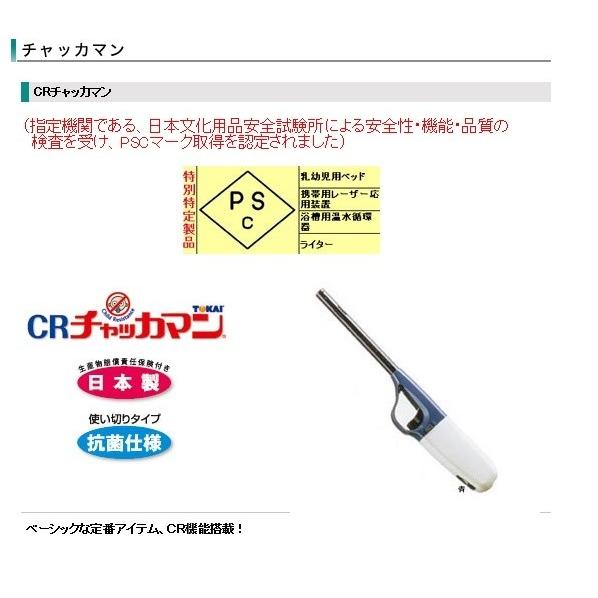 トーカイ　ＣＲチャッカマン　ブルー