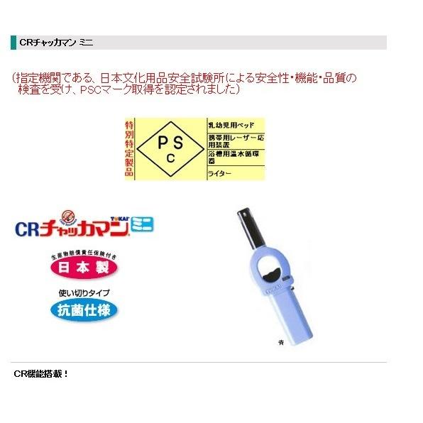 トーカイ　ＣＲチャッカマン　ミニ　ブルー