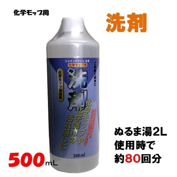 テラモト　シャインクリーン ネオ【化学モップ用洗浄剤】