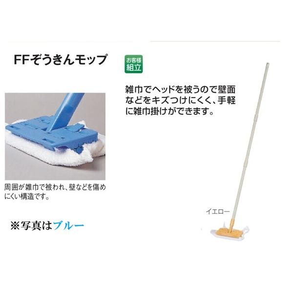 テラモト FFぞうきんモップイエロー雑巾付き