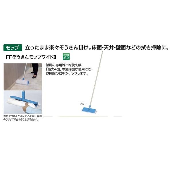 テラモト FFぞうきんモップワイドIIブルー雑巾付き
