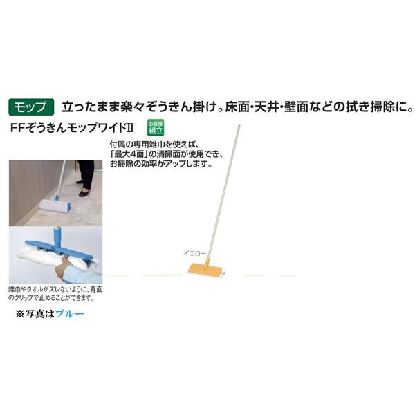 テラモト FFぞうきんモップワイドIIイエロー雑巾付き