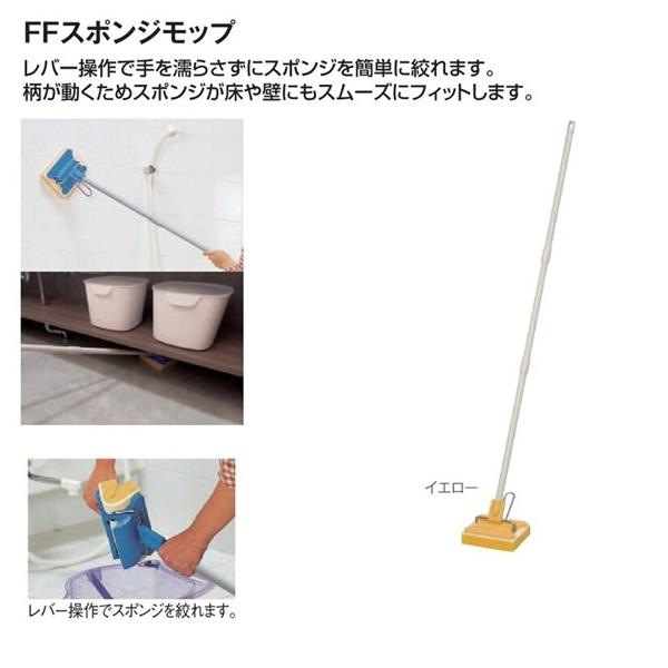 テラモト FFスポンジモップイエロー