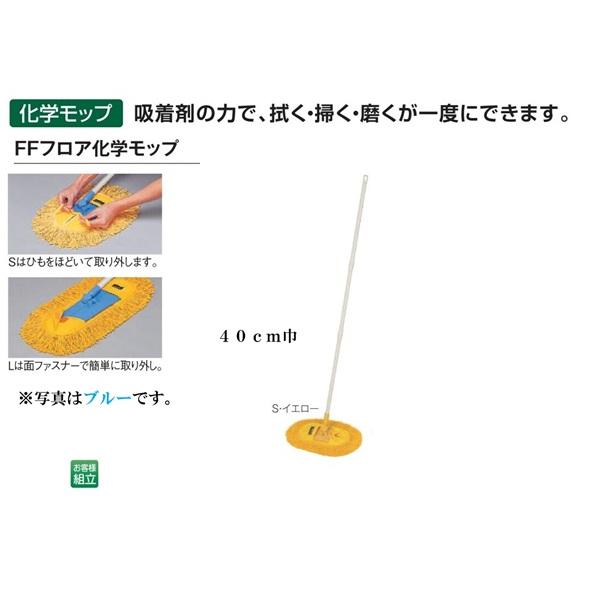 テラモト FFフロア化学モップS４２ｃｍイエロー糸付き