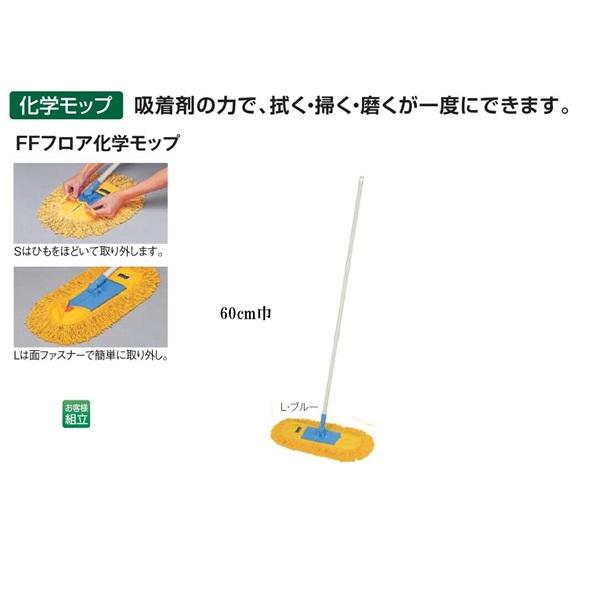 テラモト FFフロア化学モップL６０ｃｍブルー糸付き