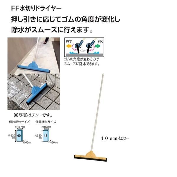テラモト FF水切りドライヤー４０ｃｍイエロー