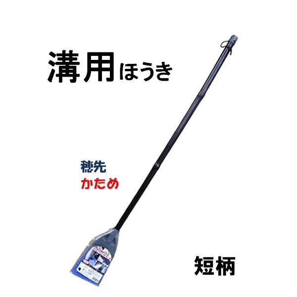 テラモト 溝スッキリホーキ短柄　【庭ほうき ベランダ箒】CL-390-000-0