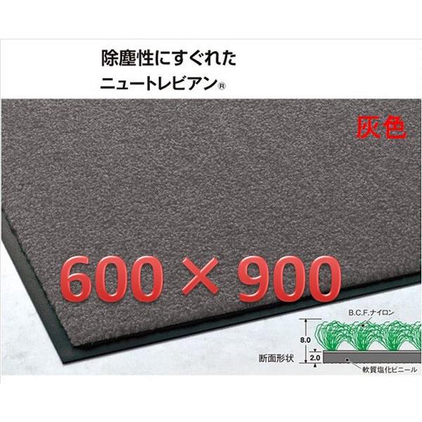 テラモト　ニュートレビアンマット・600×900・灰