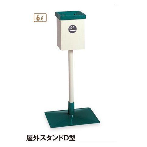 テラモト　屋外スタンドD型　※納期確認品