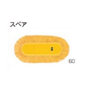 テラモト　レンタルモップ糸のみ60型　【化学モップ】