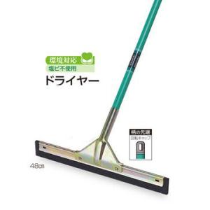 テラモト ドライヤー48c CL-370-048-0 【水切...