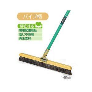 テラモト　自在ホーキ パイプ柄45ｃ　【箒　ほうき　自由ほうき】※商品代引きは不可になります。