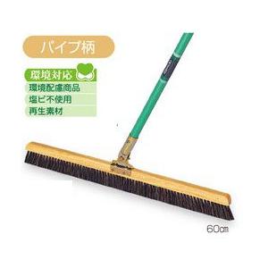 テラモト　自在ホーキ パイプ柄60ｃ　【箒　ほうき　自由ほうき】※商品代引きは不可になります。