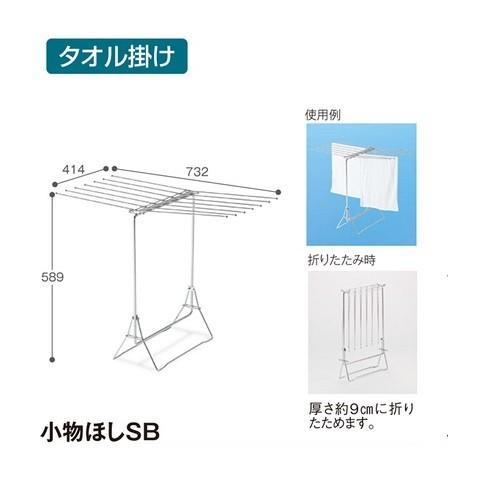 テラモト　小物干し・ＳＢ　【タオル掛け、雑巾掛け】