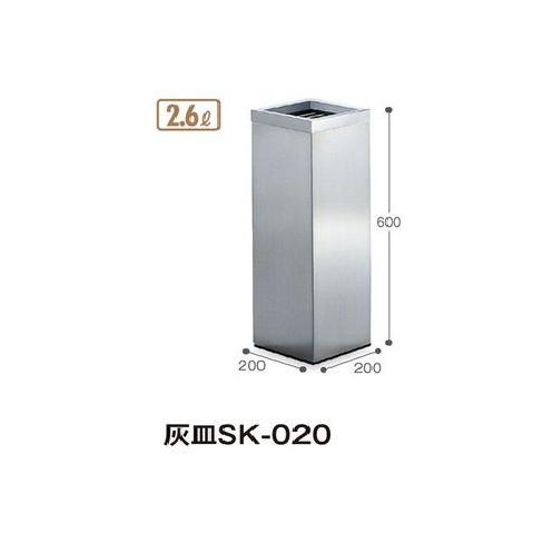 テラモト　ステン角型灰皿SK-020　※納期確認品