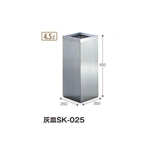 テラモト　ステン角型灰皿SK-025　※納期確認品
