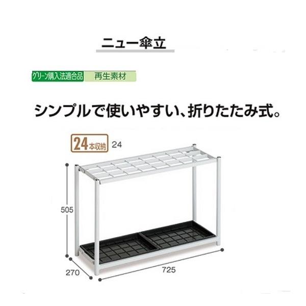 テラモト　ニュー傘立　24本用　折りたたみタイプ　３台セット（直送品）