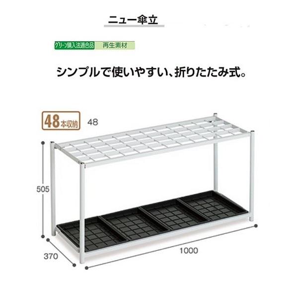 テラモト　ニュー傘立　48本用　折りたたみタイプ　※商品代引きは不可になります。