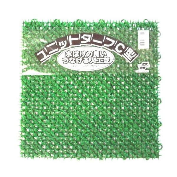 テラモト　ユニットターフＣ型・30ｃ角（ジョイント式人工芝）