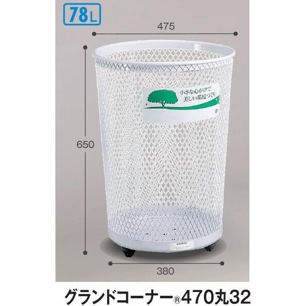 テラモト グランドコーナー４７０丸３２白　※３台セット（直送品）