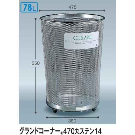 テラモト グランドコーナー４70丸ステン１４　※３台セット（直送品）