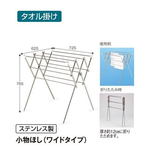 テラモト　小物干し・ワイドタイプ　【タオル掛け、雑巾掛け】