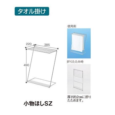 テラモト　小物干し・SＺ　【タオル掛け、雑巾掛け】