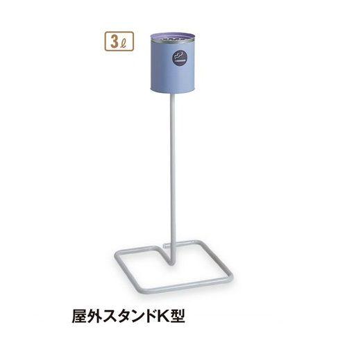 テラモト　屋外スタンドk型　※納期確認品