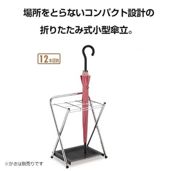 テラモト　ミニ傘立角型　（折りたたみ式）