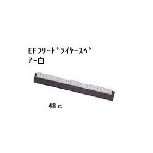 テラモト SPフリードライヤースペア(白)48c 【水切りモ...