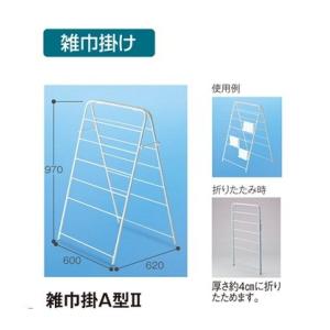 テラモト　雑巾掛Ａ型２　【タオル掛け、雑巾掛け】