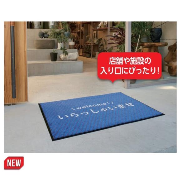 テラモト　ウェルカムマット　600×900・青　【店舗 用 入口マット】