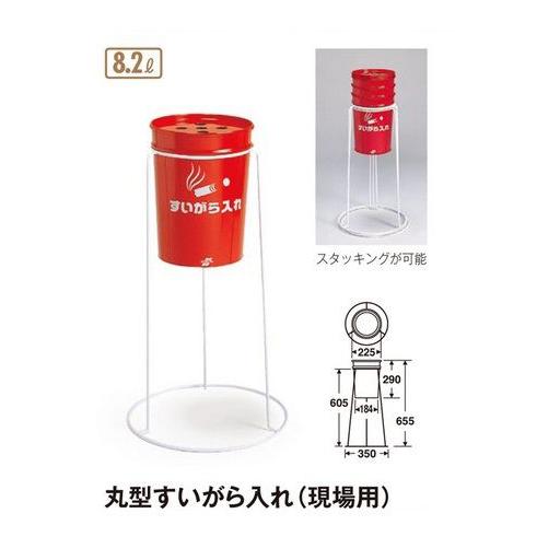 テラモト　丸型すいがら入れ　現場用　【屋外用灰皿　喫煙所灰皿】SS2583000