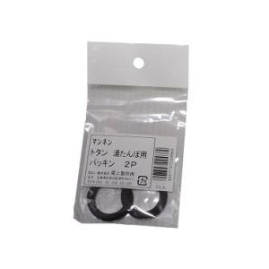 尾上　トタン湯たんぽ用パッキン2ｐ