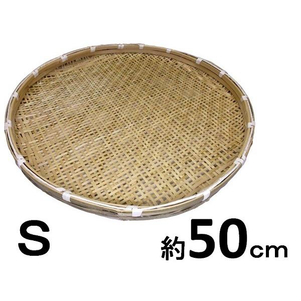 梅干しざる・50ｃｍ・Ｓ　　【干しザル・盆ざる・竹製ザル】