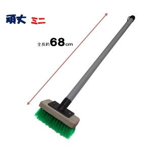 頑丈 ナイロンデッキブラシ ミニ  ジョイント式 68cmcm 木柄 チューブ被膜