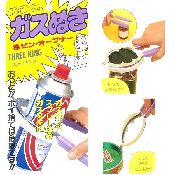 ガス抜き＆ビン・カンオープナー　【スプレー缶穴あけ・ガスボンベ・ガスぬき器・ガスヌキ器】