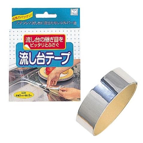 コクボ アルミ キッチンテープ 30ｍｍ×２ｍ 【流し台テープ】