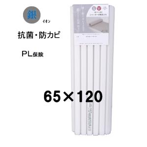 ミエ　風呂蓋 65×120（実寸65×122ｃｍ）ホワイト ＰＬ保険付き付き 銀イオン配合　【バスシ...