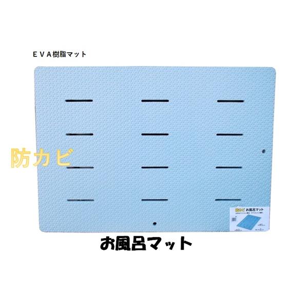 ＥＶＡ樹脂マット ６００ｍｍ×８５０ｍｍ×20mm厚・ブルー 浴室内用　【お風呂マット ラバーマット...