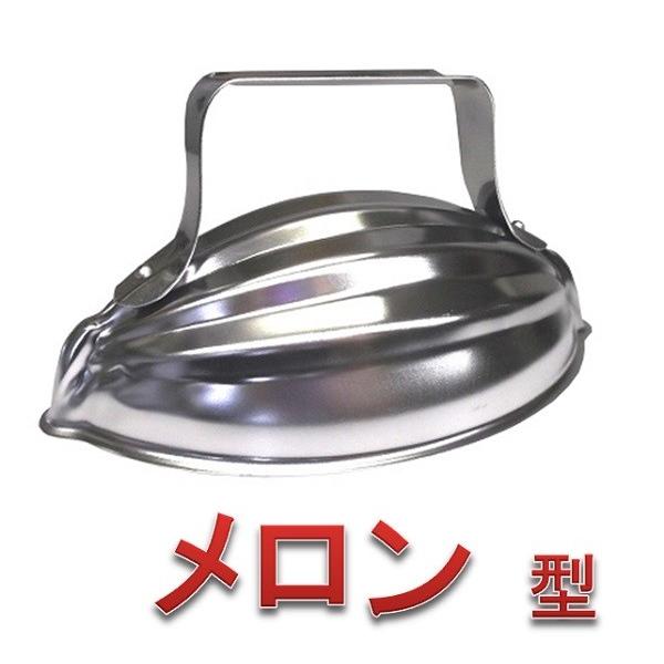 ステンレス　ライス型・メロン・２４０ｃｃ