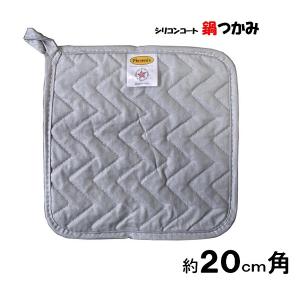 シルバーシリコンコート鍋つかみ２０ｃｍ角型 ＳＰＨ−8 １枚