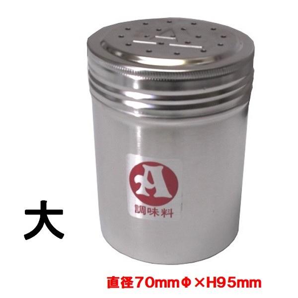 カシワ　１８−８ステンレス調味料入れ Ａ型（調味料） 大 ７０ｍｍ×Ｈ９５ｍｍ  １９穴/穴径約2....