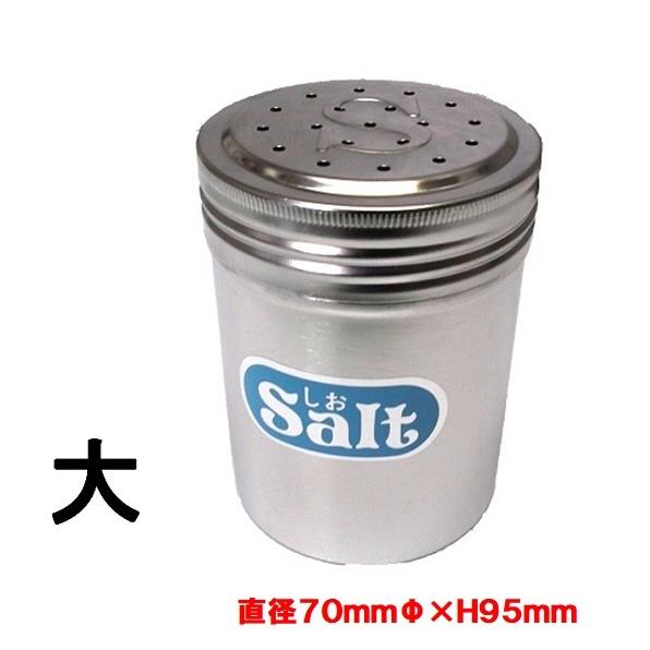 カシワ　１８−８ステンレス調味料入れ Ｓａｌｔ（塩缶） 大 ７０ｍｍ×Ｈ９５ｍｍ  １９穴/穴径約2...