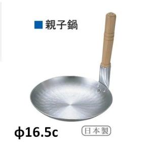 アカオ　ＤＯＮ　親子鍋16.5ｃ