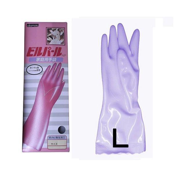 オカモト　ビルパール手袋・Ｌバイオレット箱入り　【炊事・掃除用手袋】