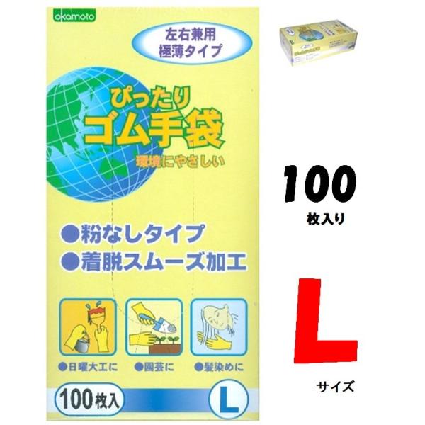 オカモト　ぴったりゴム手袋・Ｌ　100枚入り NO.310　【炊事・掃除用・調理用手袋】