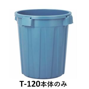 新輝合成 セレクト トンボペール T-120 本体のみ※蓋は別売りです。